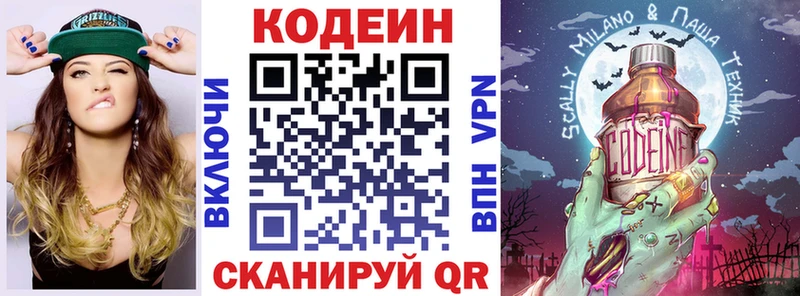 Кодеин Purple Drank  Лянтор 